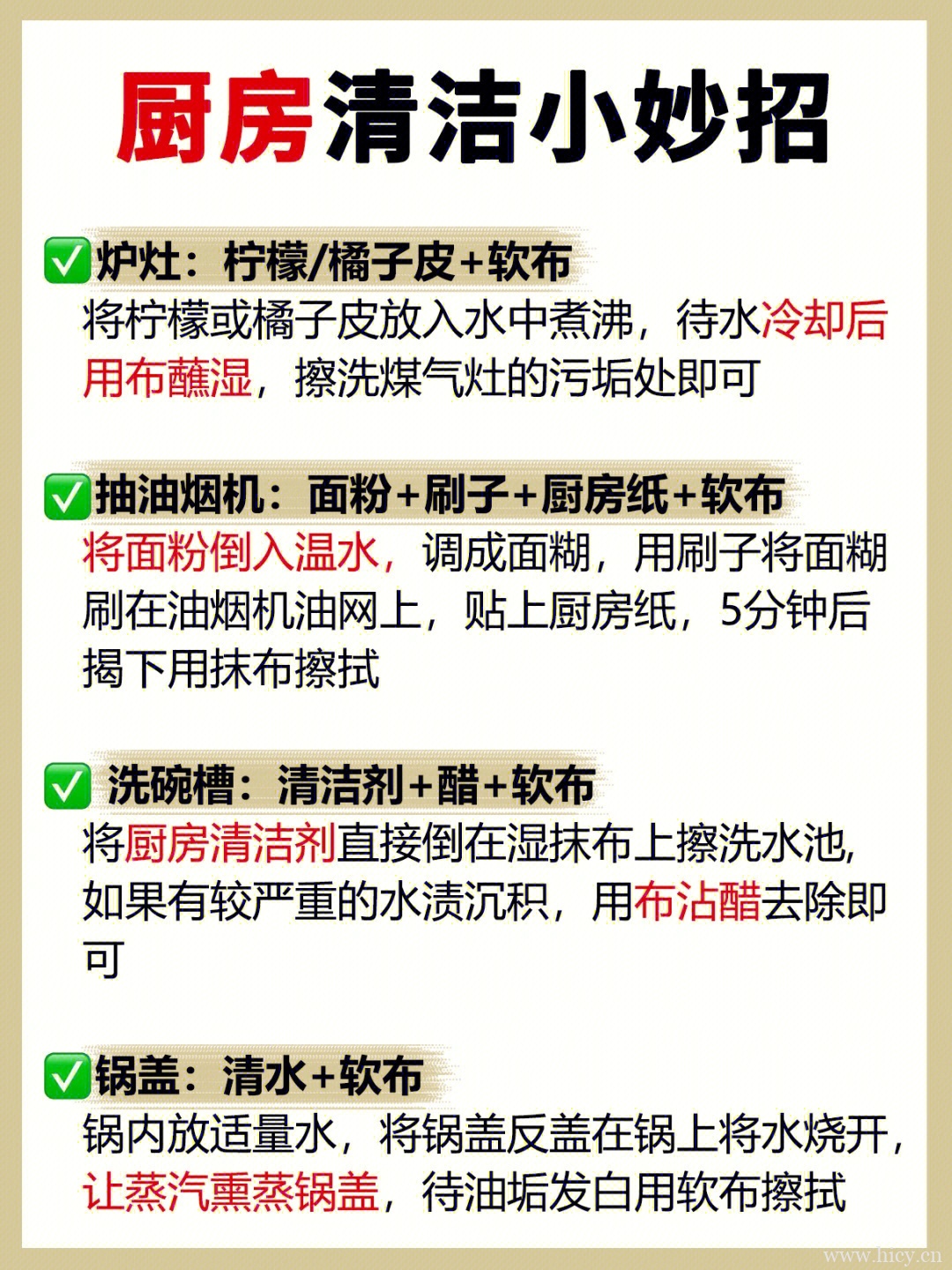 全屋清洁小技巧整理推荐