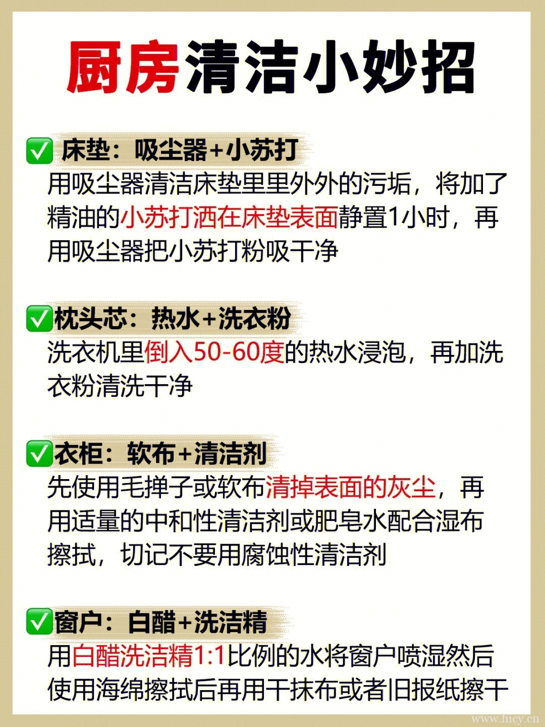 全屋清洁小技巧整理推荐