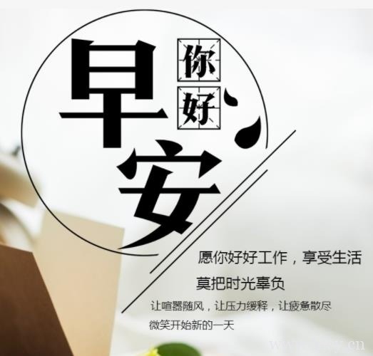 群聊早安句子简短真挚 最新早安说说一句话插图1 群聊早安句子简短真挚 最新早安说说一句话