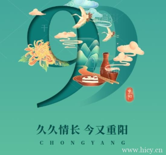 重阳节当天祝福文案 九九重阳爱你久久