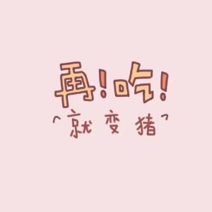 心情文案 心情要好,生活要嗨插图1 心情文案 心情要好,生活要嗨