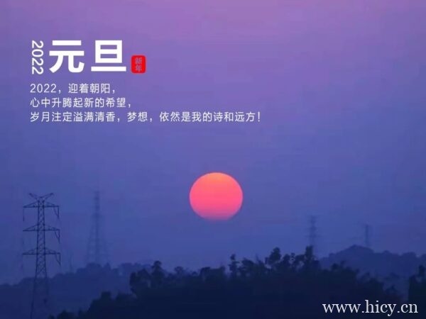 元旦跨年朋友圈文案,唯美走心!插图1 元旦跨年朋友圈文案,唯美走心!