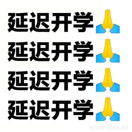 抖音延迟开学文案,朋友圈延迟开学的句子插图1 抖音延迟开学文案,朋友圈延迟开学的句子