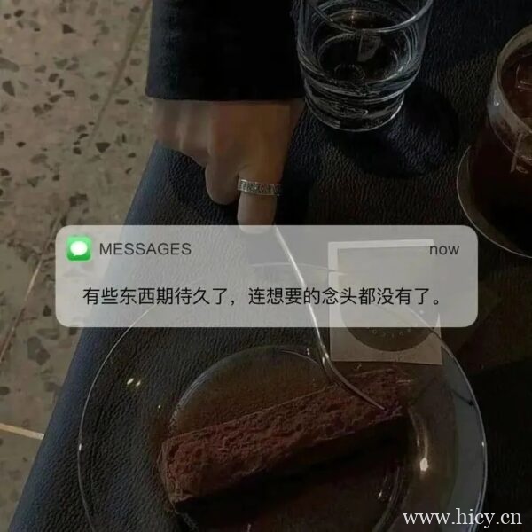 百看不厌的人间清醒文案 30句高级清醒句子插图1 百看不厌的人间清醒文案 30句高级清醒句子