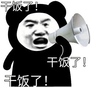 搞笑又可爱的干饭文案短句说说大全插图1 搞笑又可爱的干饭文案短句说说大全