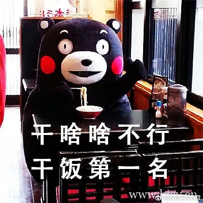 搞笑又可爱的干饭文案短句说说大全插图3 搞笑又可爱的干饭文案短句说说大全