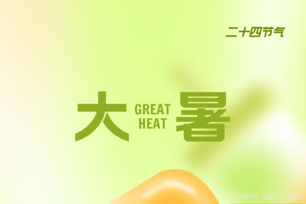 大暑节气朋友圈文案 描写夏日炎热的句子插图1 大暑节气朋友圈文案 描写夏日炎热的句子