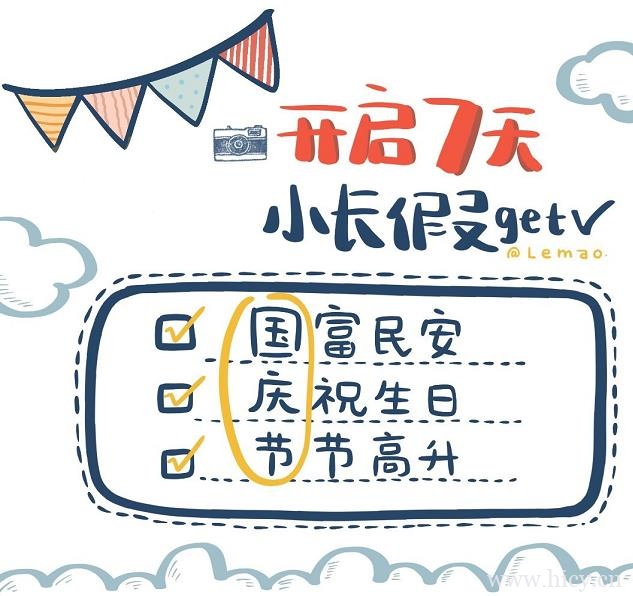 国庆节假期微信说说 十一国庆节心情句子文案