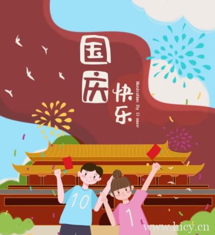 10月1日国庆节当天朋友圈文案