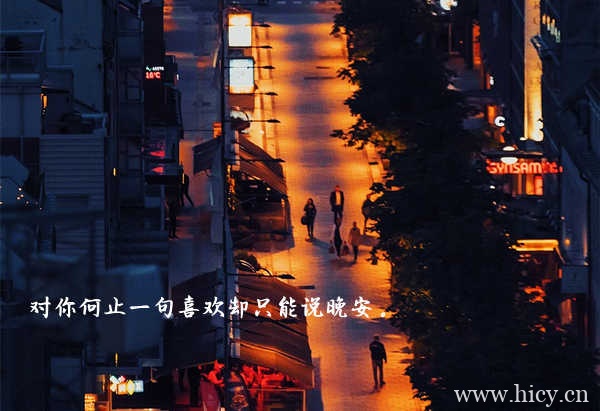 男生致自己深夜干净治愈晚安文案短句插图1 男生致自己深夜干净治愈晚安文案短句