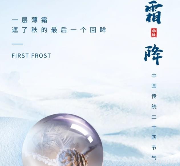 霜降发朋友圈的温柔句子