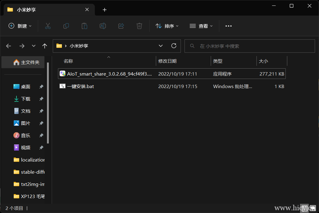 小米妙享PC版通用安装方法（3.0.1.57）最新版