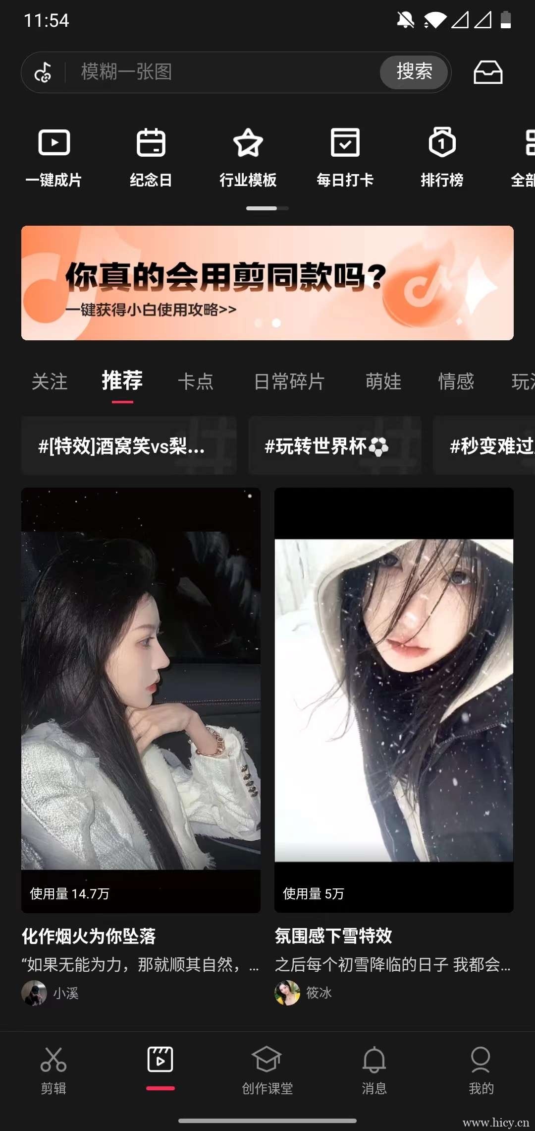 剪映9.20最新解锁会员.付费模板.开心版