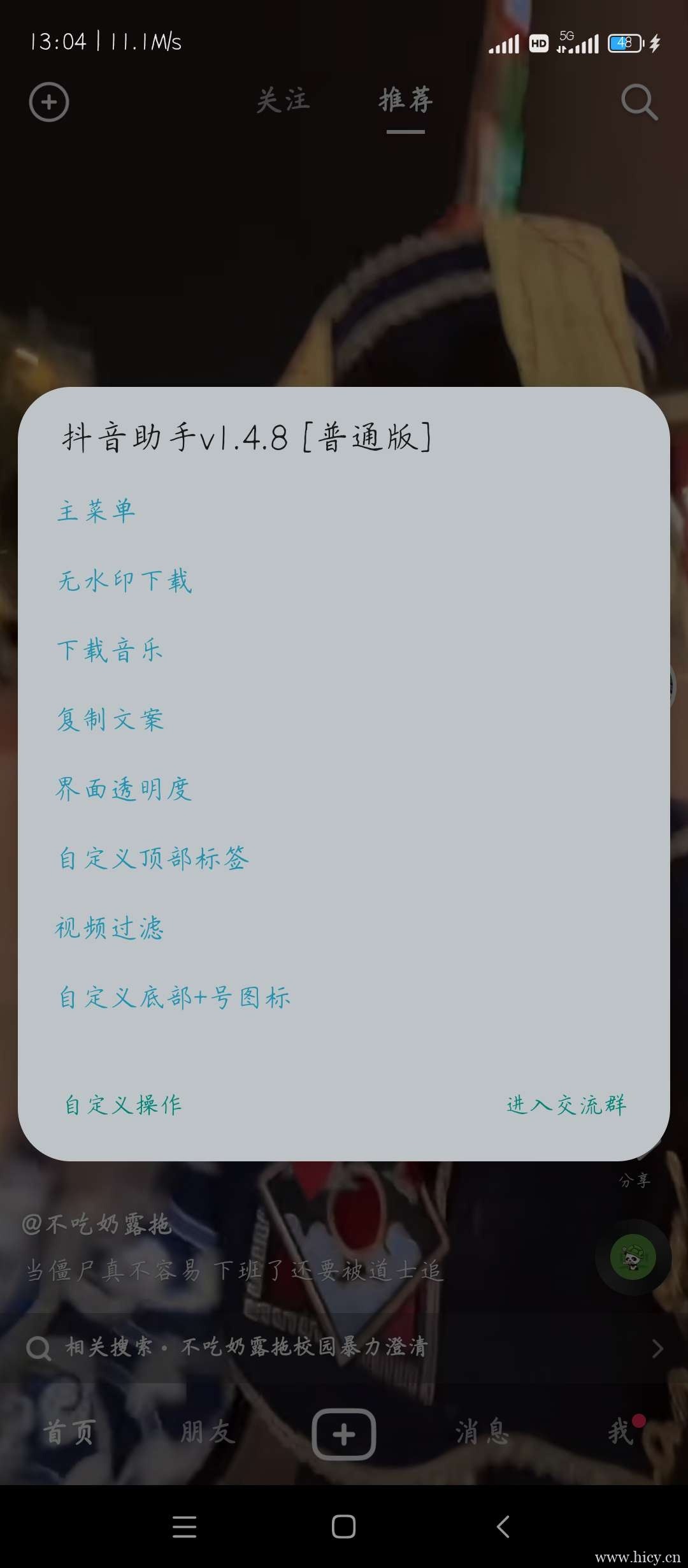 抖音模块版+精简去水印版