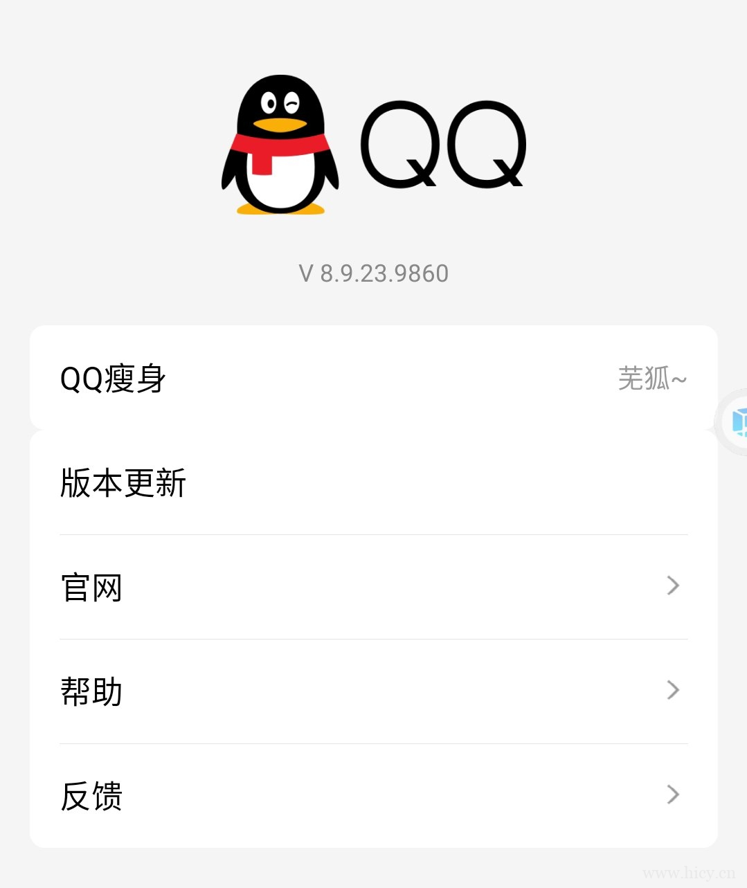 QQ8.9.23内置模块免root去除虚幻4 引擎精简版