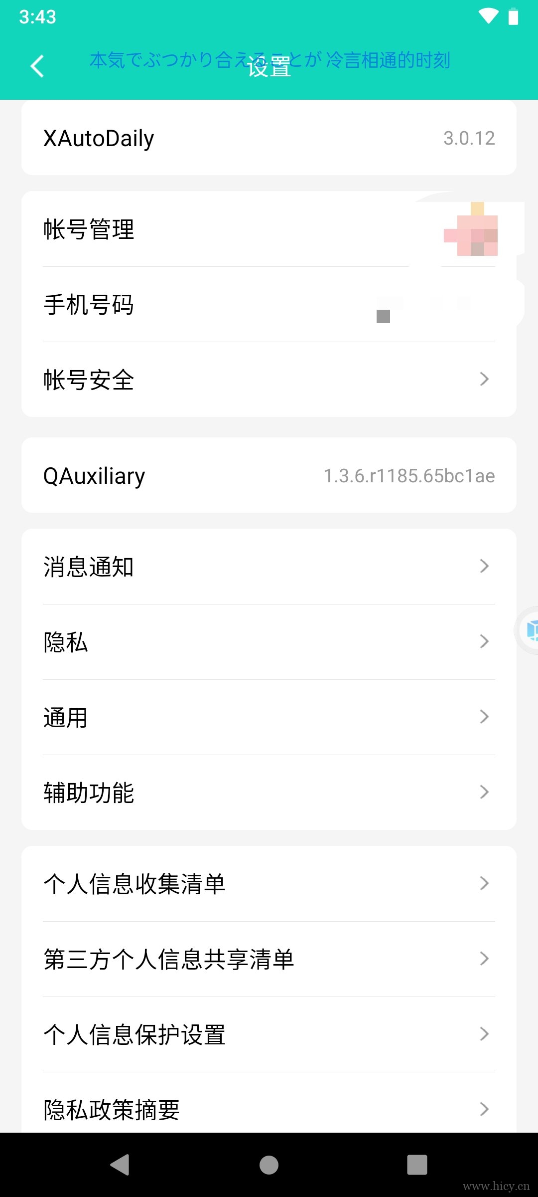 QQ8.9.23内置模块免root去除虚幻4 引擎精简版
