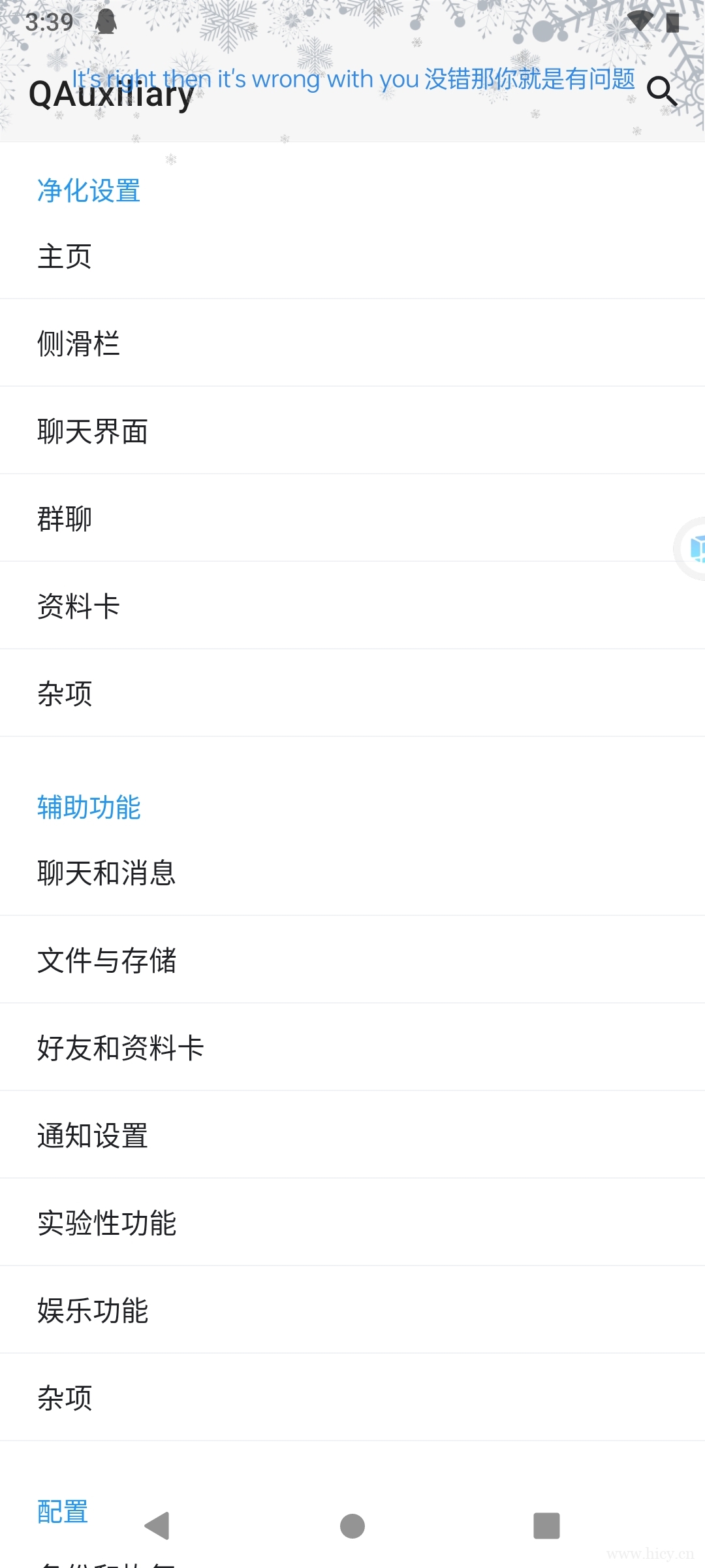 QQ8.9.23内置模块免root去除虚幻4 引擎精简版