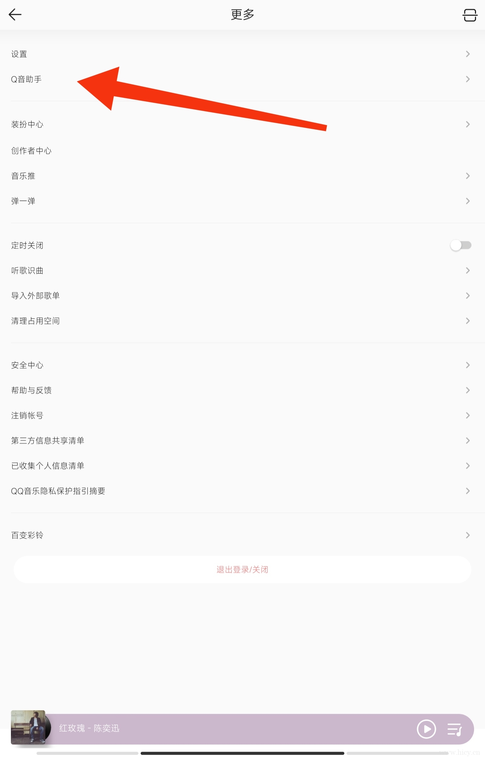 QQ音乐11.11.5.15测试版内嵌Q音助手-次元笔记