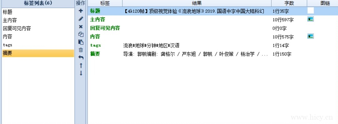 【火车头采集器规则】之《网盘资源社》采集规则