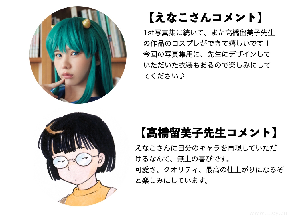007kZ47kgy1h32arxzxxcj30sg0lcaf2 高桥留美子作品×enako COSPLAY 写真集 9月6日发售