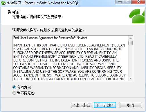数据库管理工具中文Windows版Navicat for MySQL下载、安装与破解插图2 数据库管理工具中文Windows版Navicat for MySQL下载、安装与破解插图2