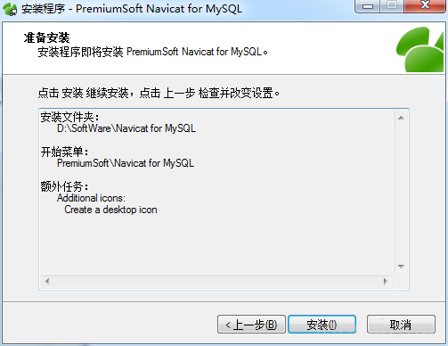 数据库管理工具中文Windows版Navicat for MySQL下载、安装与破解插图6 数据库管理工具中文Windows版Navicat for MySQL下载、安装与破解插图6