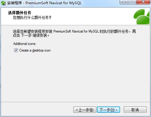 数据库管理工具中文Windows版Navicat for MySQL下载、安装与破解插图5 数据库管理工具中文Windows版Navicat for MySQL下载、安装与破解插图5