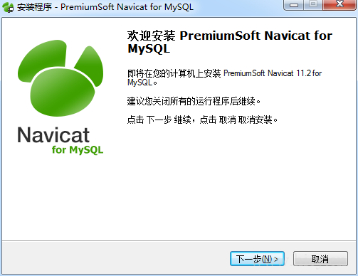 数据库管理工具中文Windows版Navicat for MySQL下载、安装与破解插图1 数据库管理工具中文Windows版Navicat for MySQL下载、安装与破解插图1