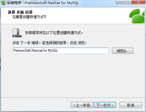 数据库管理工具中文Windows版Navicat for MySQL下载、安装与破解插图4 数据库管理工具中文Windows版Navicat for MySQL下载、安装与破解插图4