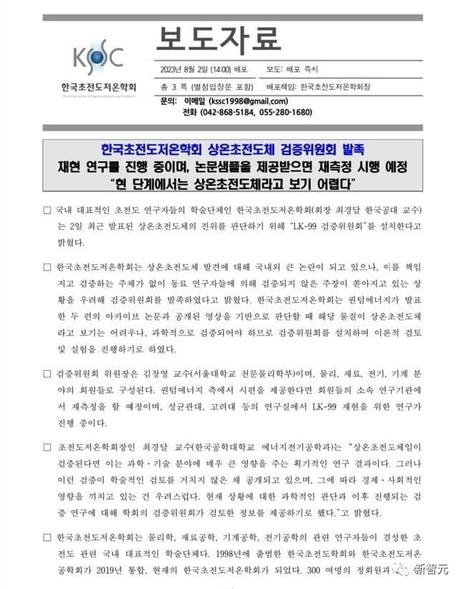 东南大学全球首测LK-99零电阻成功！室温超导复现大爆发，人类历史接近跃迁点