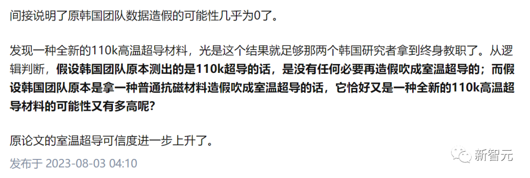 东南大学全球首测LK-99零电阻成功！室温超导复现大爆发，人类历史接近跃迁点