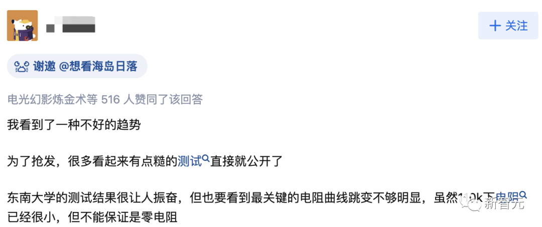 东南大学全球首测LK-99零电阻成功！室温超导复现大爆发，人类历史接近跃迁点