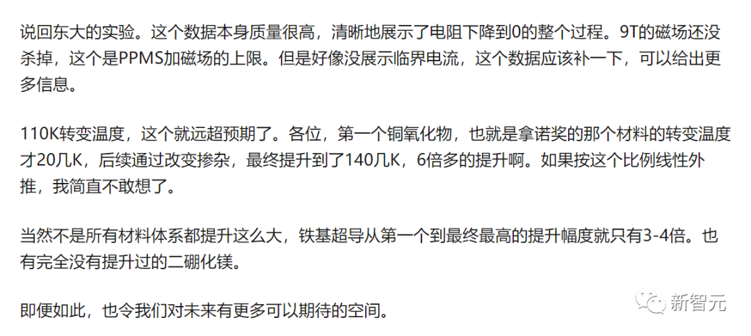 东南大学全球首测LK-99零电阻成功！室温超导复现大爆发，人类历史接近跃迁点