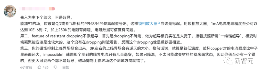 东南大学全球首测LK-99零电阻成功！室温超导复现大爆发，人类历史接近跃迁点