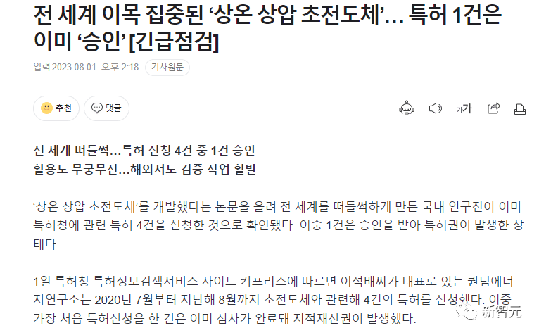 东南大学全球首测LK-99零电阻成功！室温超导复现大爆发，人类历史接近跃迁点