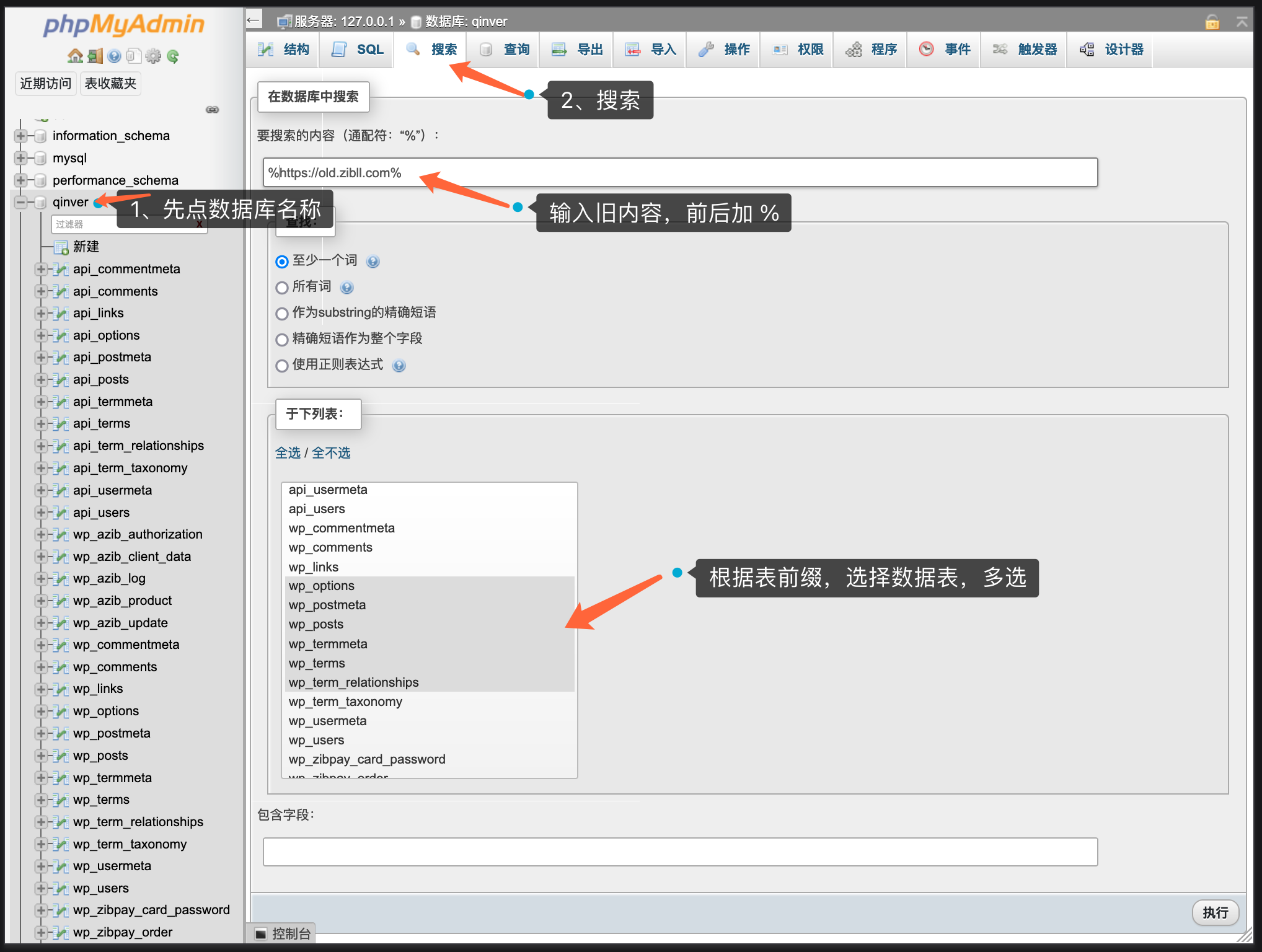 WordPress换域名、批量修改替换网站链接URL最完美教程[新手必看]