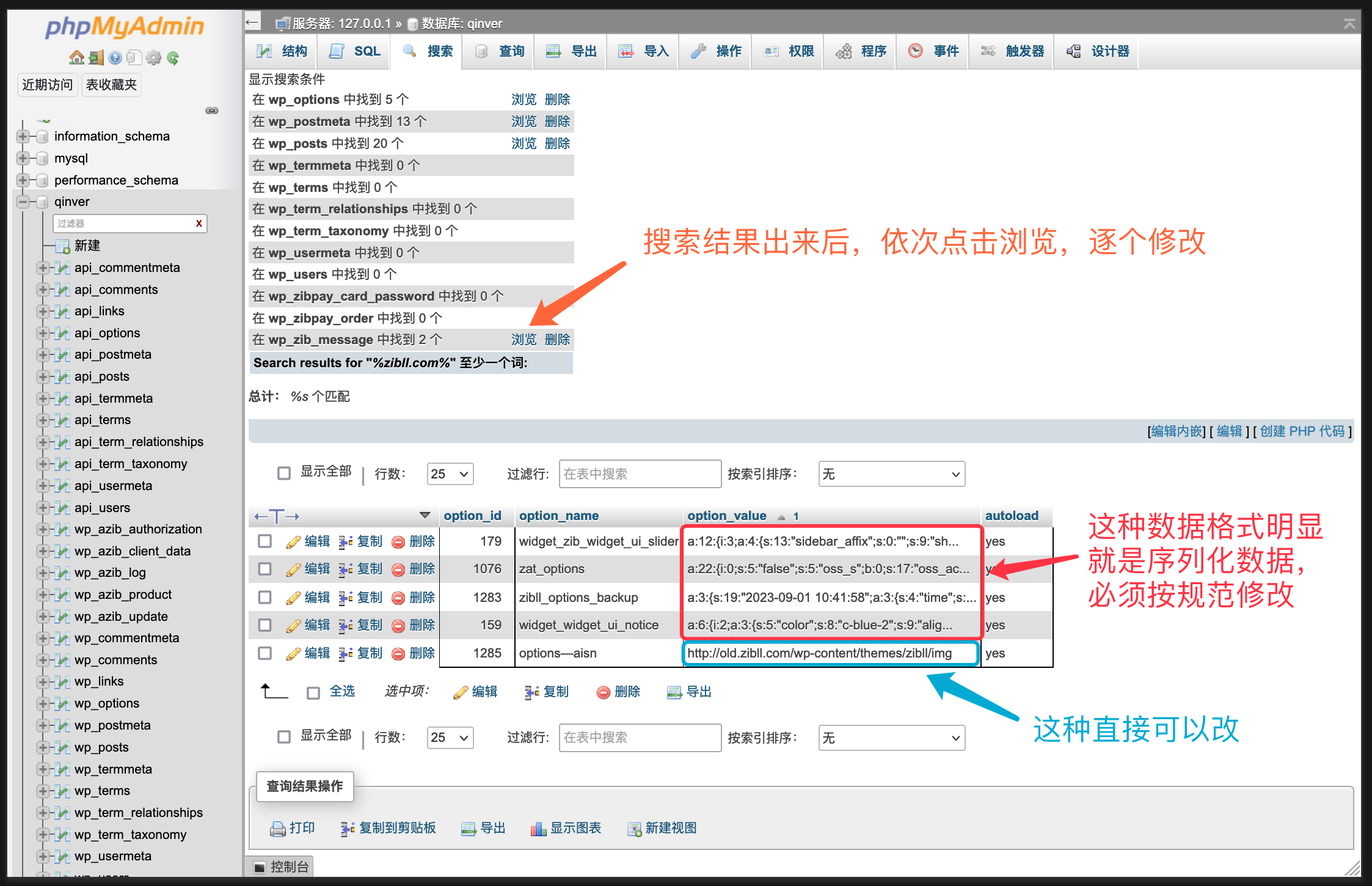 WordPress换域名、批量修改替换网站链接URL最完美教程[新手必看]
