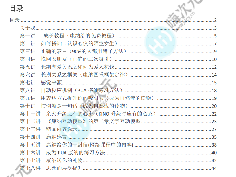 康纳PUA玩家手册-学习手册好东西