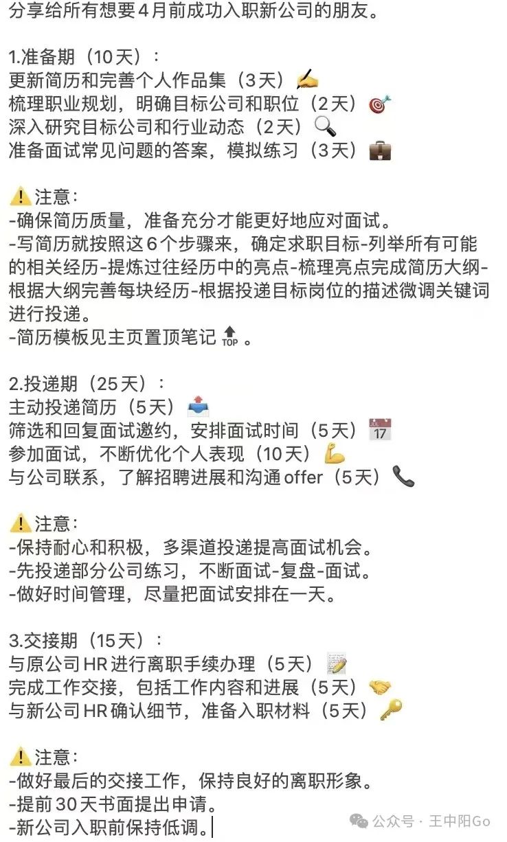 程序员金三银四跳槽指南:时间线&经典面试16问