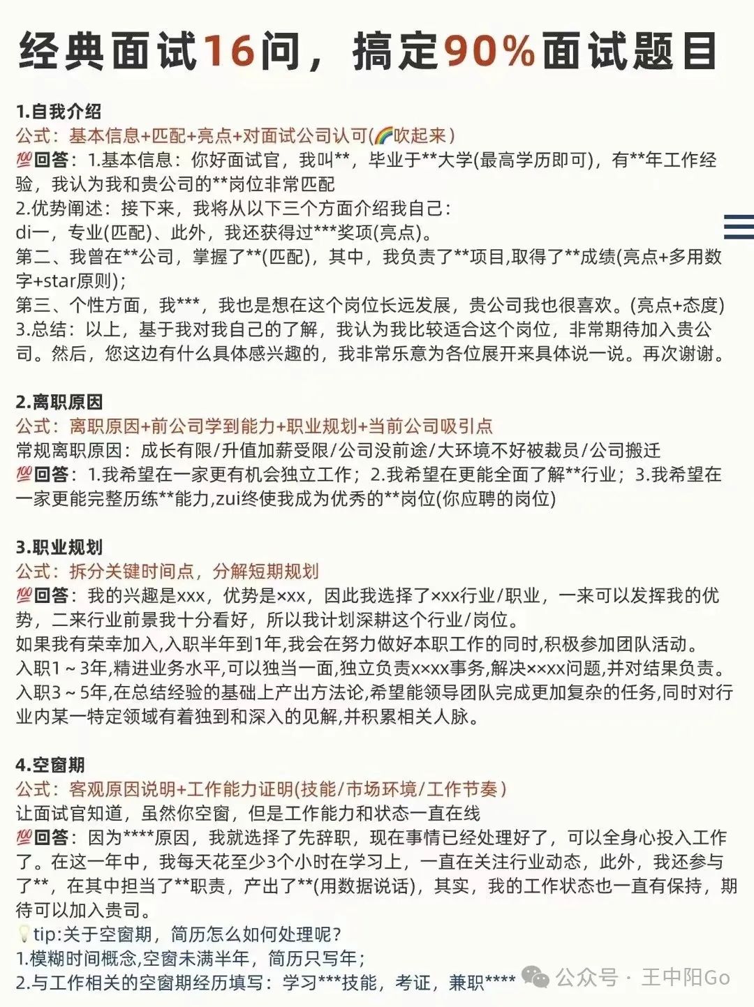 程序员金三银四跳槽指南:时间线&经典面试16问