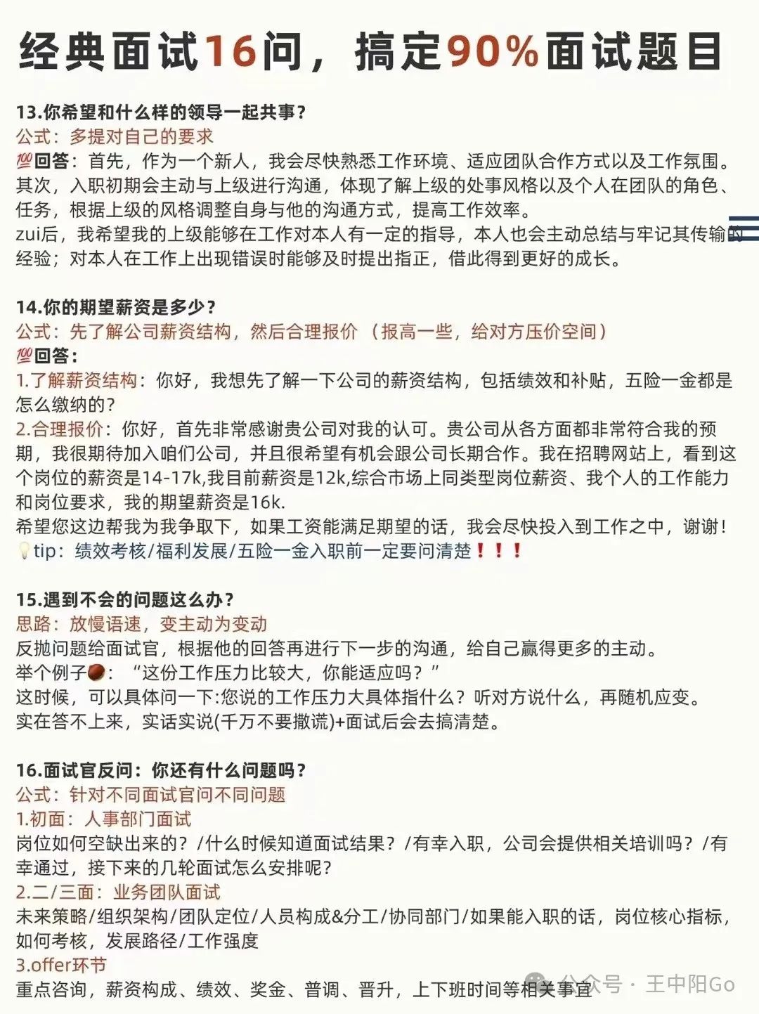 程序员金三银四跳槽指南:时间线&经典面试16问